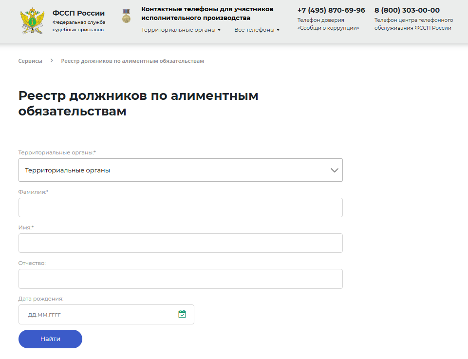 Реестр алиментщиков