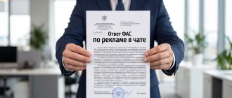 Разъяснение ФАС правил маркировки рекламы в закрытых чатах соцсетей и мессенджеров